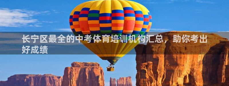 耀世天下的网名是什么意思啊：长宁区最全的中考体育培训