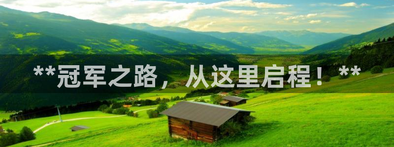 耀世的意思是什么：**冠军之路，从这里启程！**