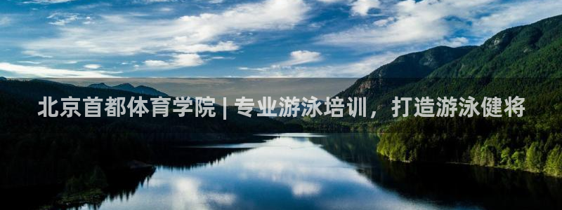 耀世平台注册步骤图片：北京首都体育学院 | 专业游泳