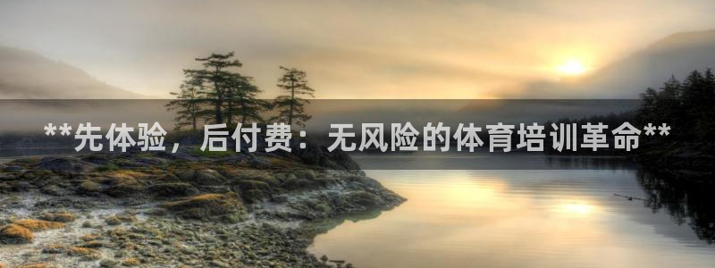 耀世平台是黑台子吗知乎：**先体验，后付费：无风险的