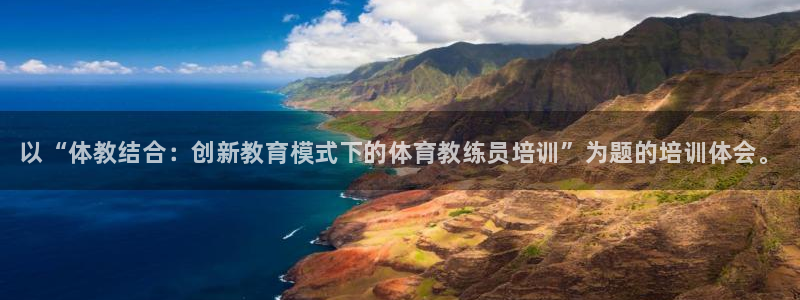 耀世挑战攻略：以“体教结合：创新教育模式下的体育教练